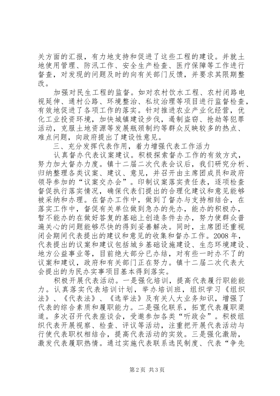 乡镇人大工作报告范文 _第2页