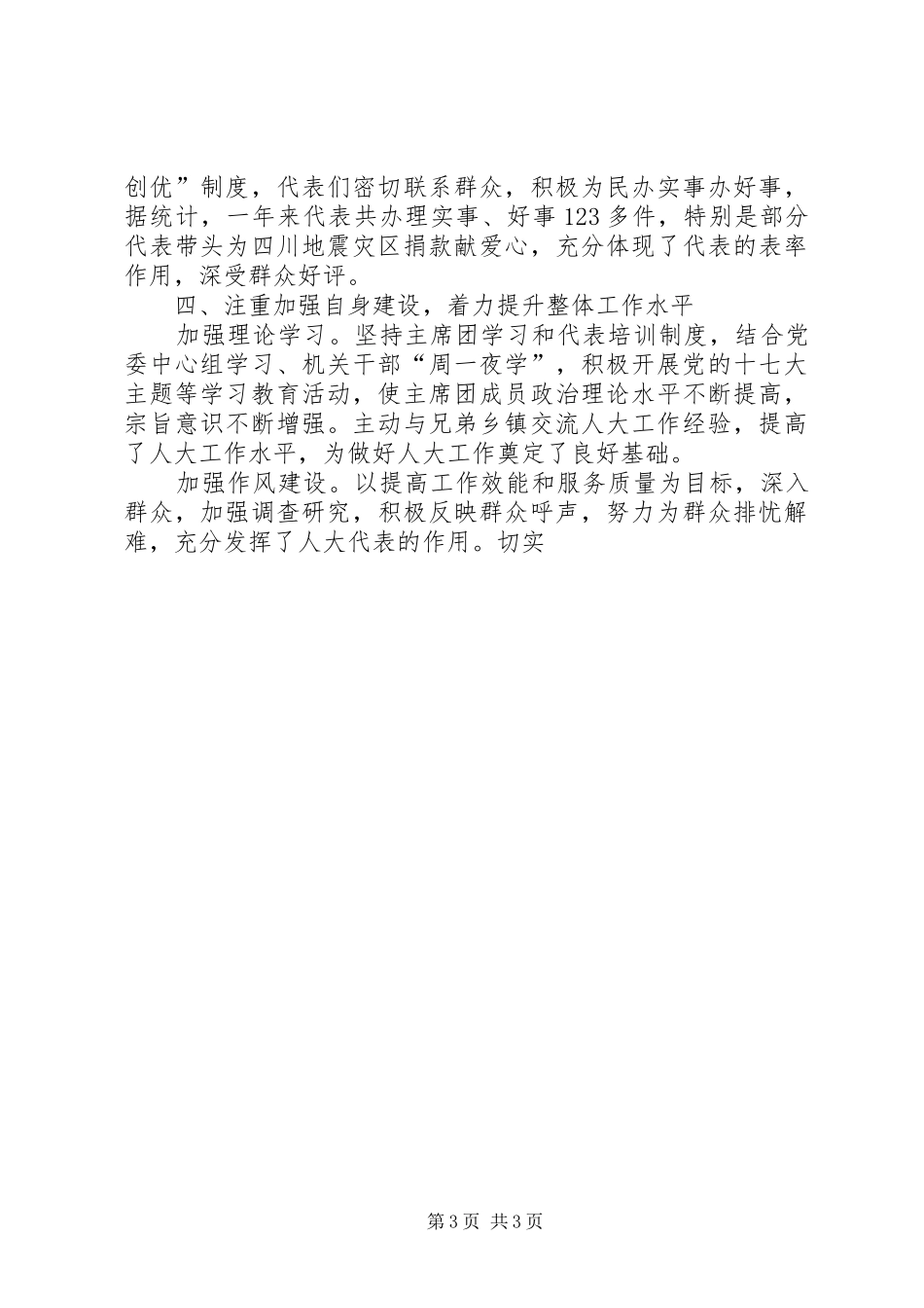 乡镇人大工作报告范文 _第3页