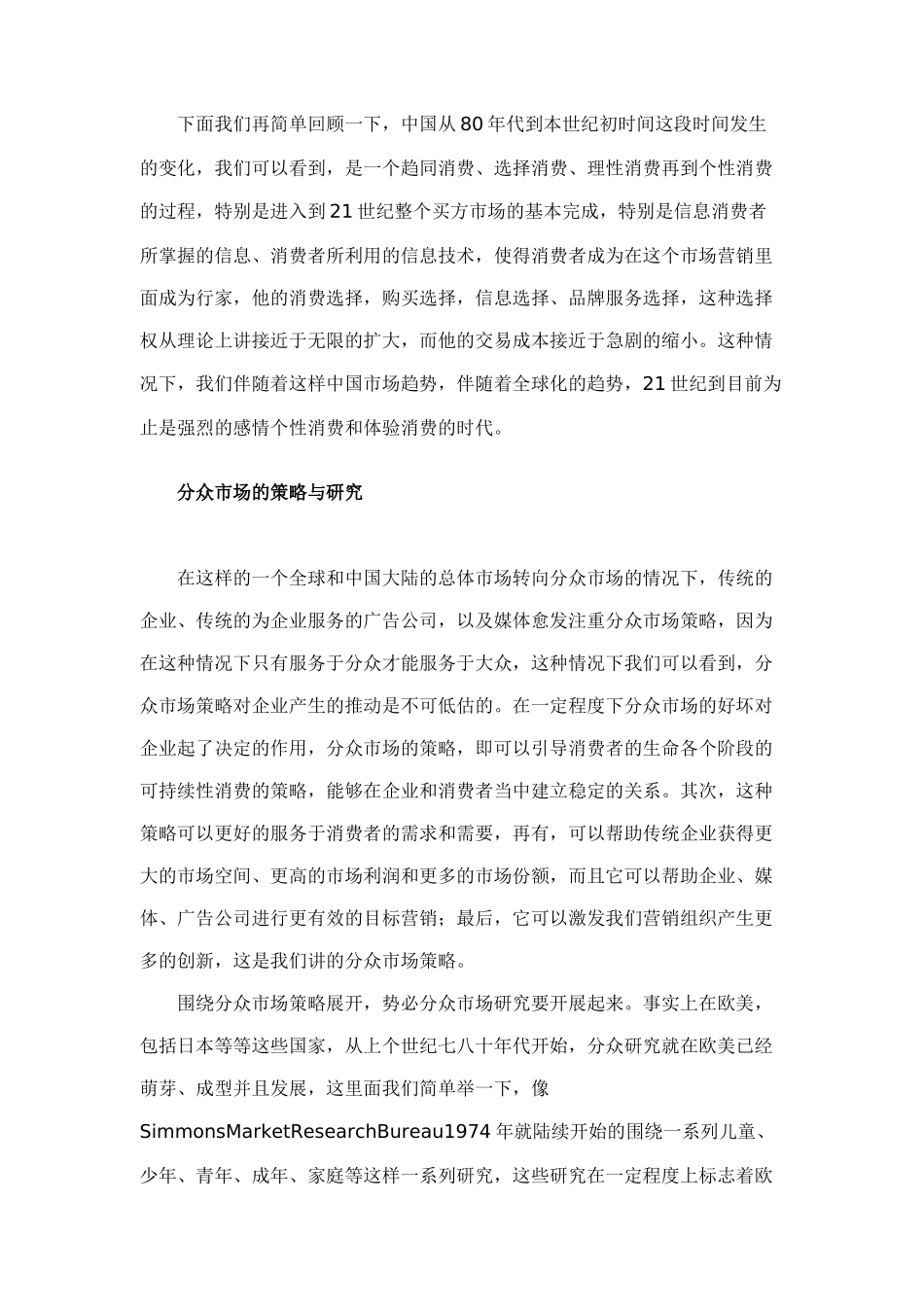 从全球和中国市场看营销演变12_第3页