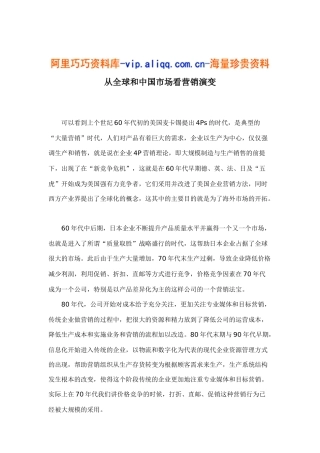 从全球和中国市场看营销演变12