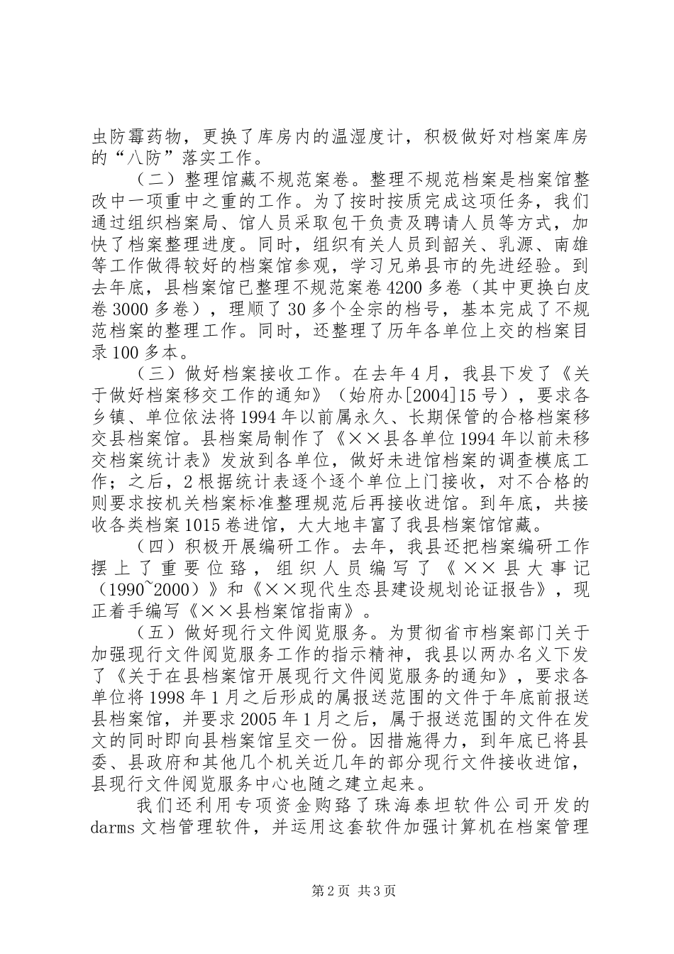 档案馆汇报材料 _第2页