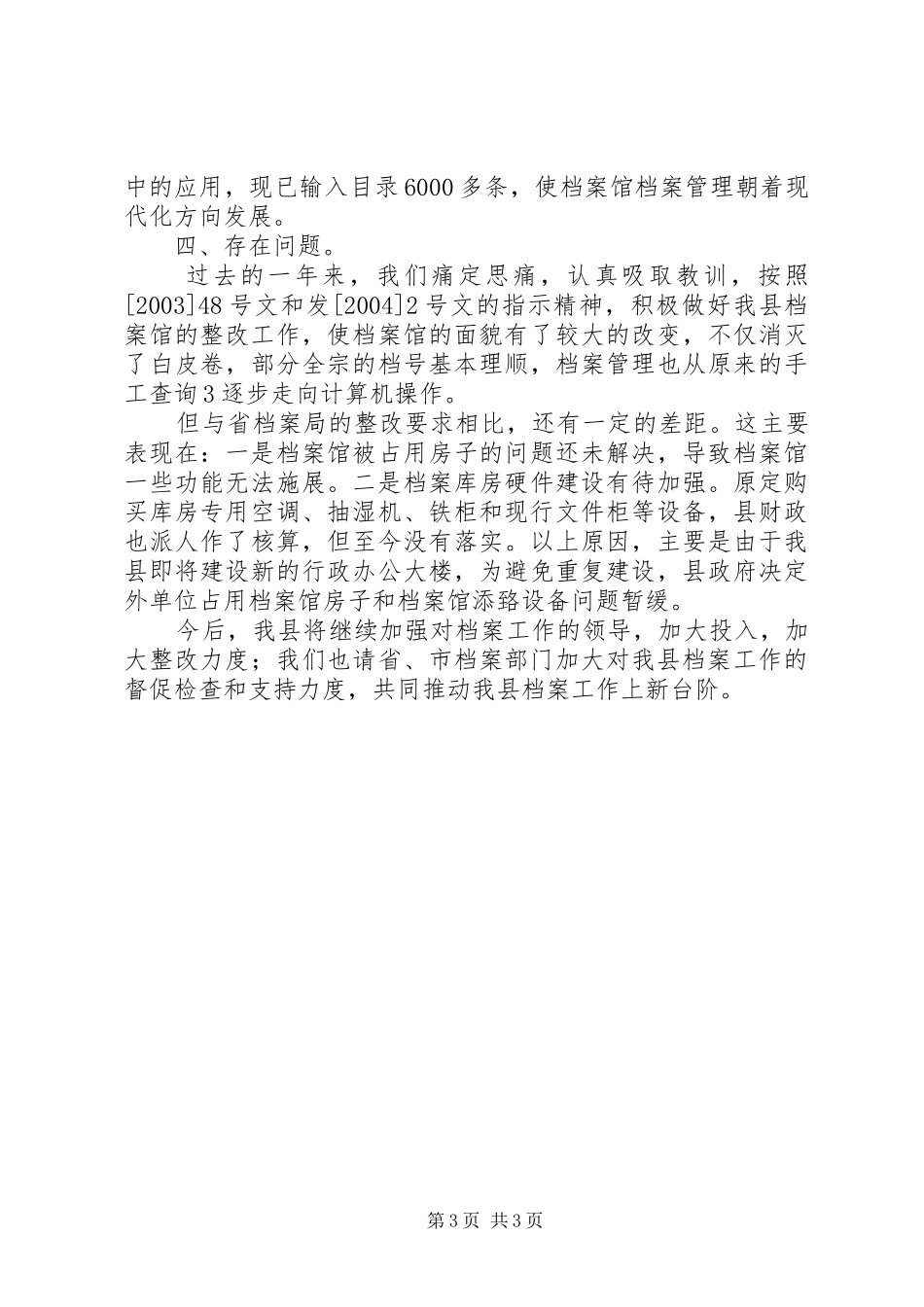 档案馆汇报材料 _第3页