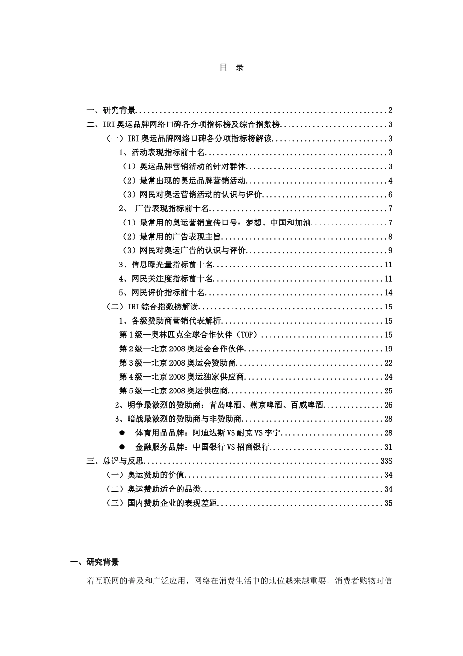 奥运品牌营销网络口碑趋势报告_第2页