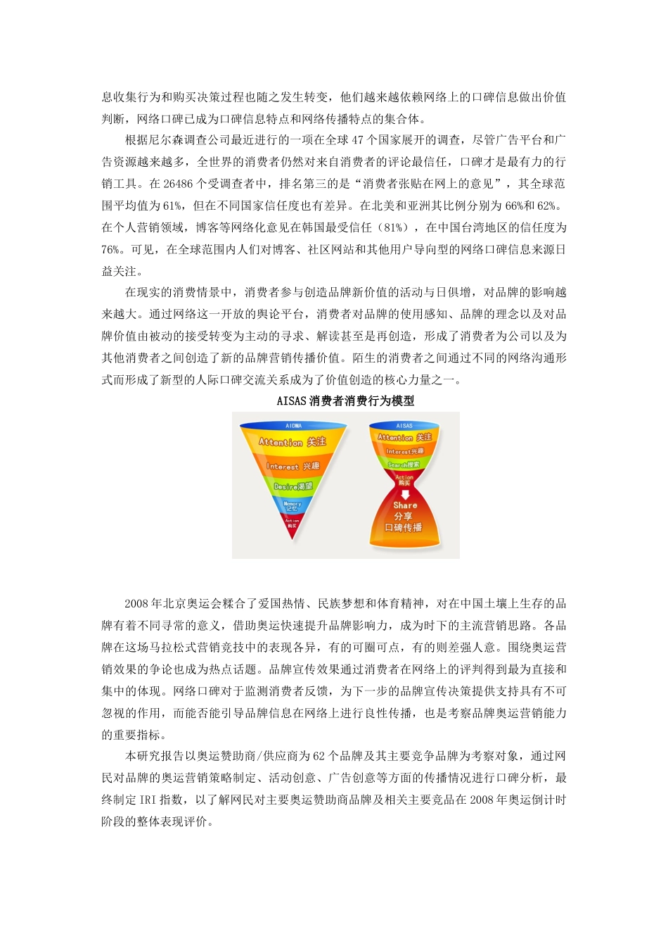 奥运品牌营销网络口碑趋势报告_第3页
