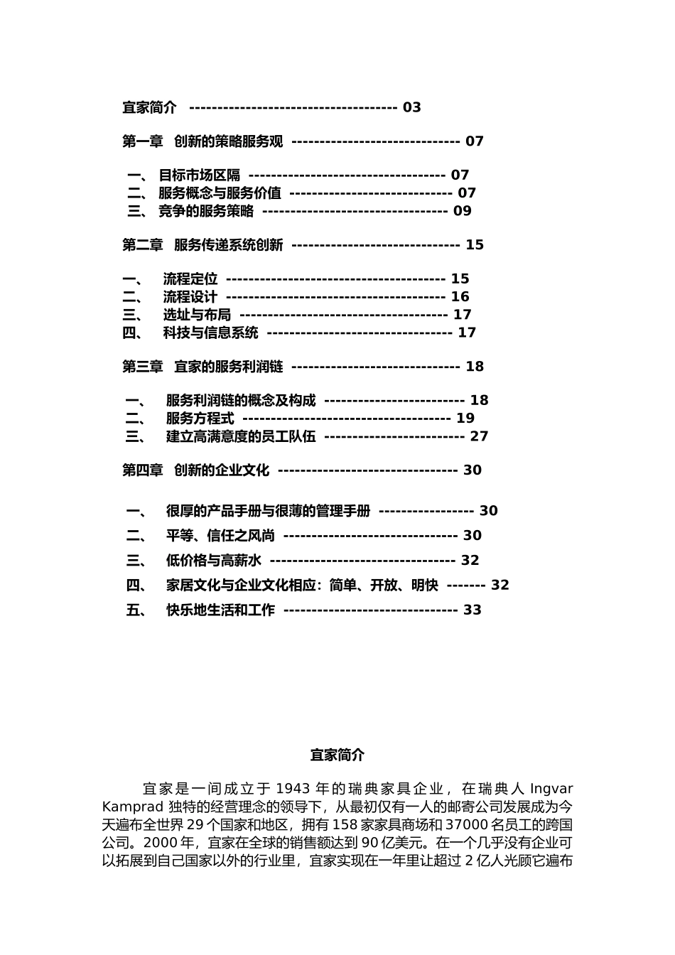 IKEA的创新服务( 23页)_第2页
