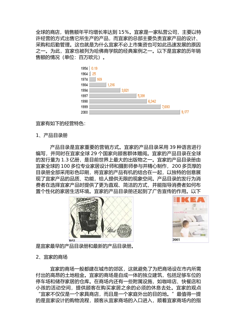 IKEA的创新服务( 23页)_第3页