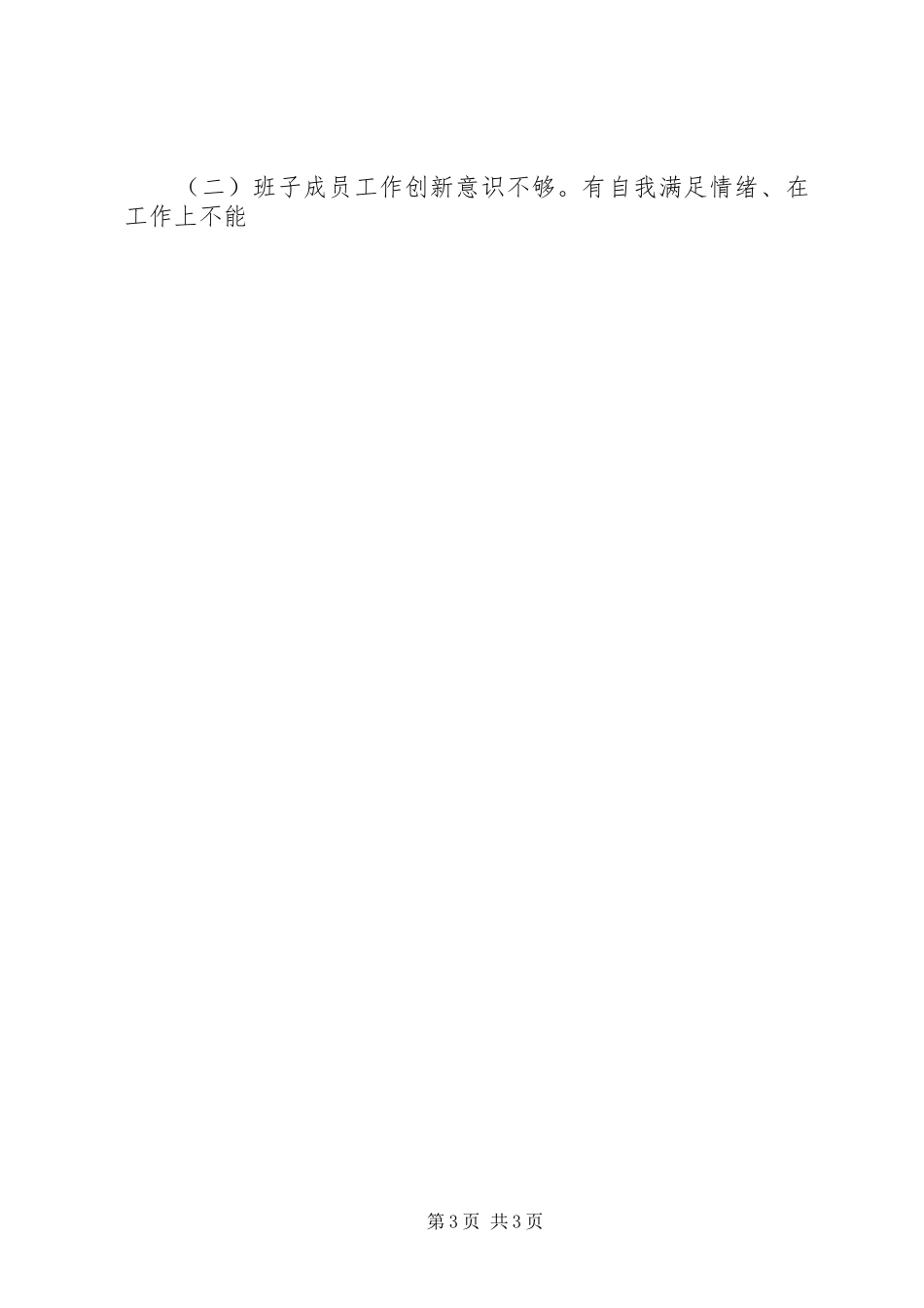 领导干部学习廉洁从政准则情况汇报 _第3页