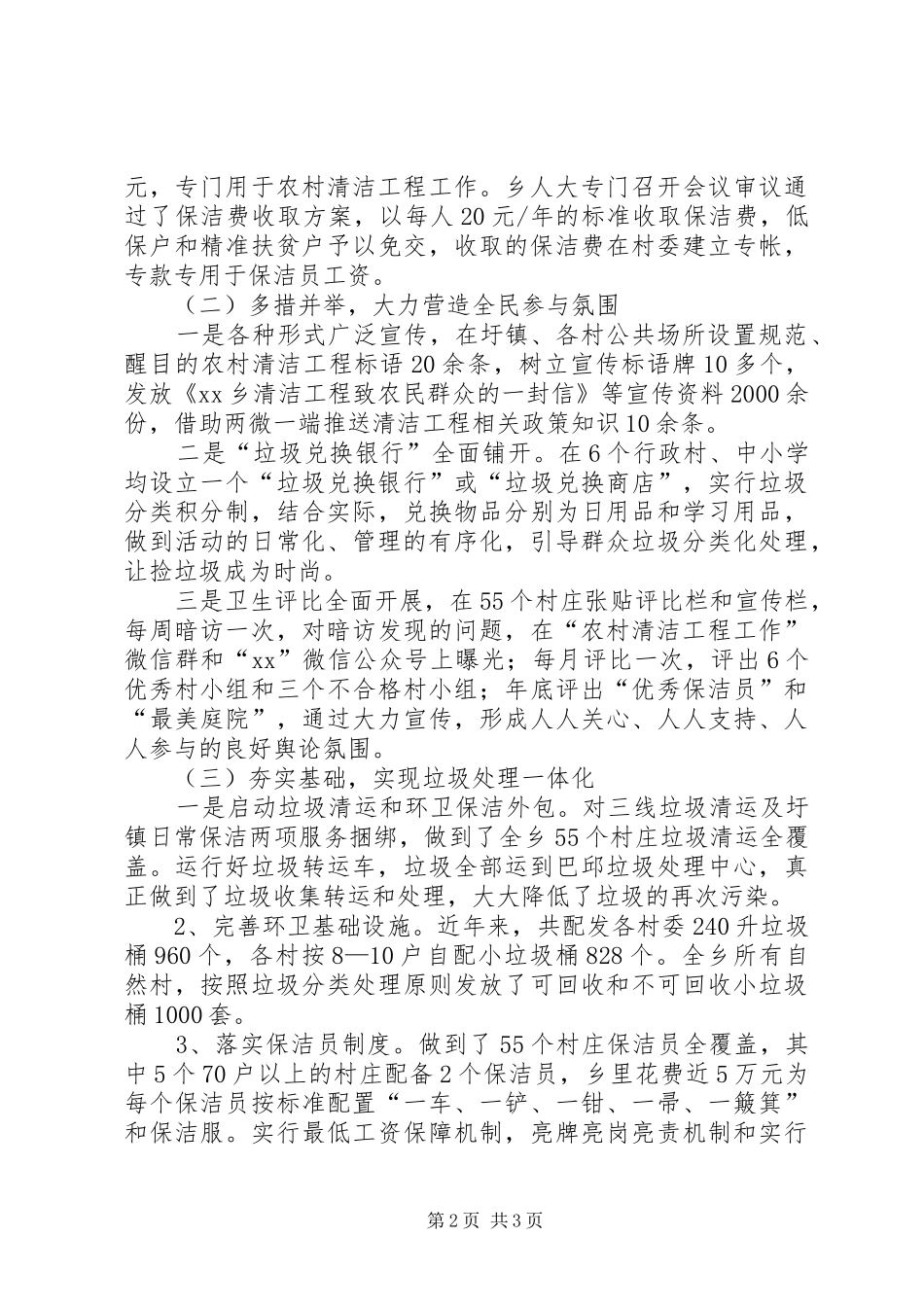 XX年乡清洁工程情况汇报 _第2页