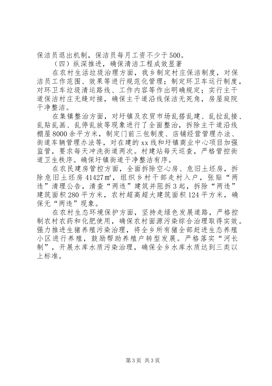 XX年乡清洁工程情况汇报 _第3页