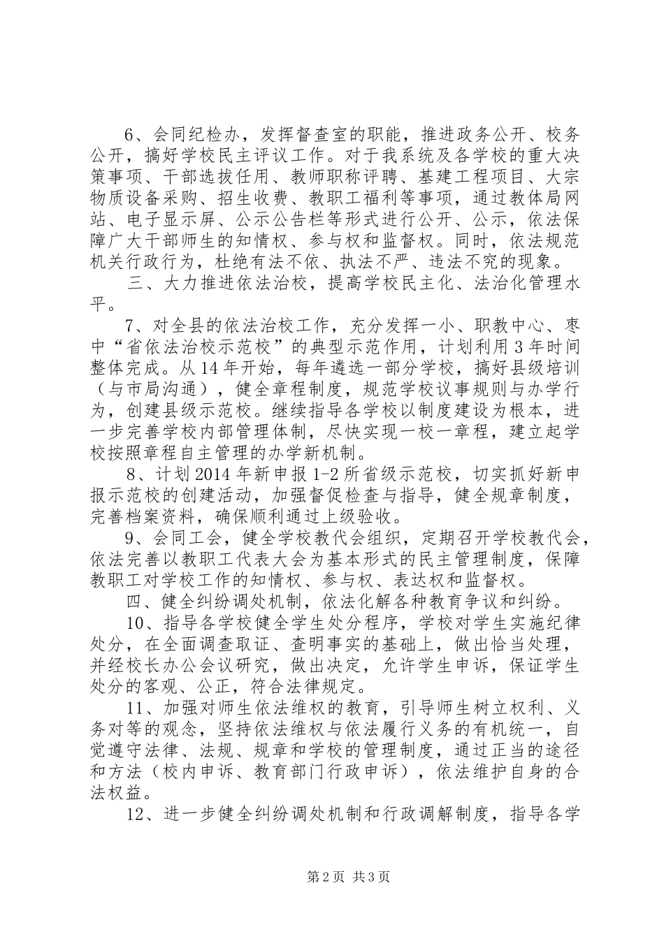 乡镇法制办年度工作思路计划_第2页