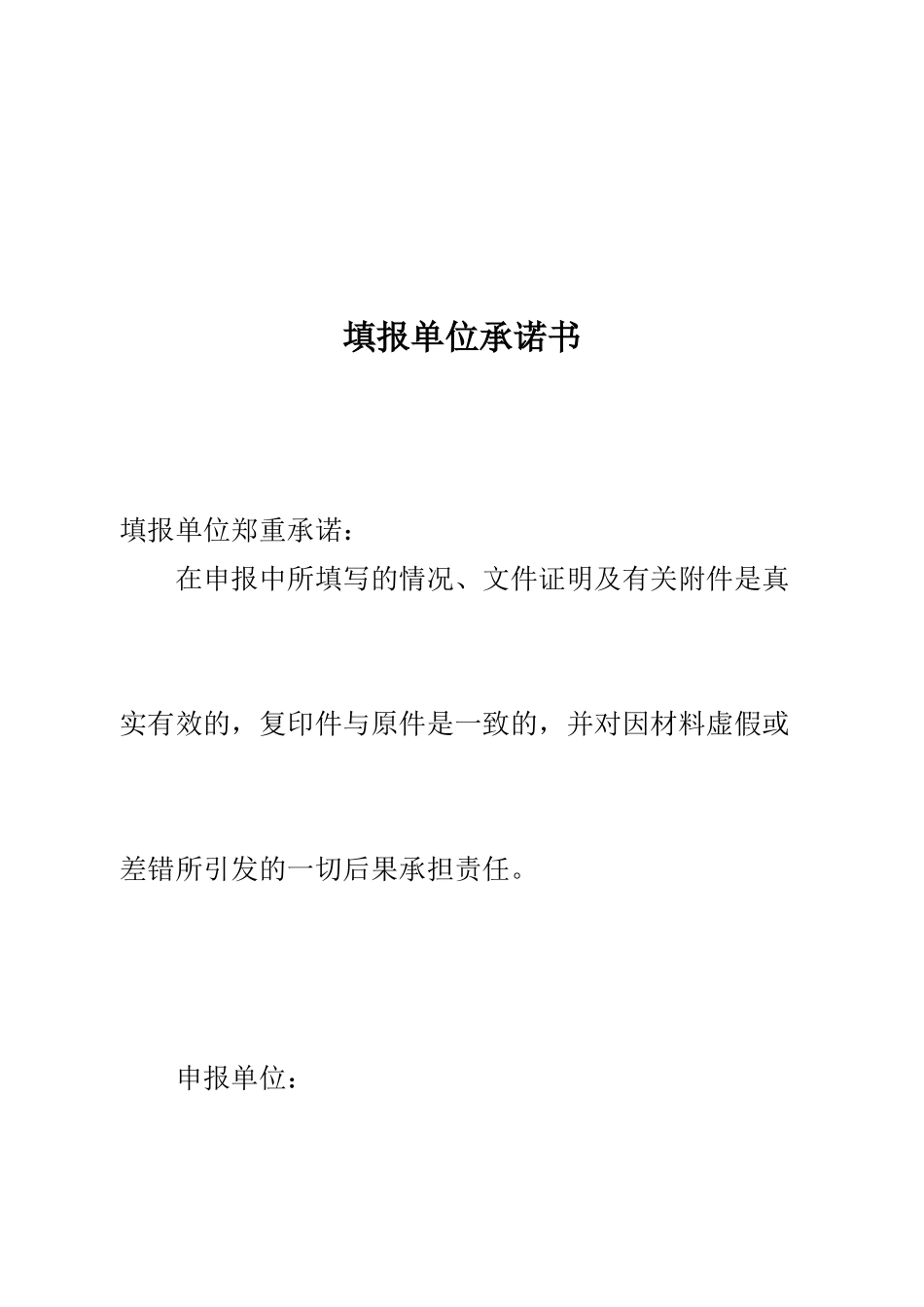 上海市住宅物业服务收费标准备案表_第2页