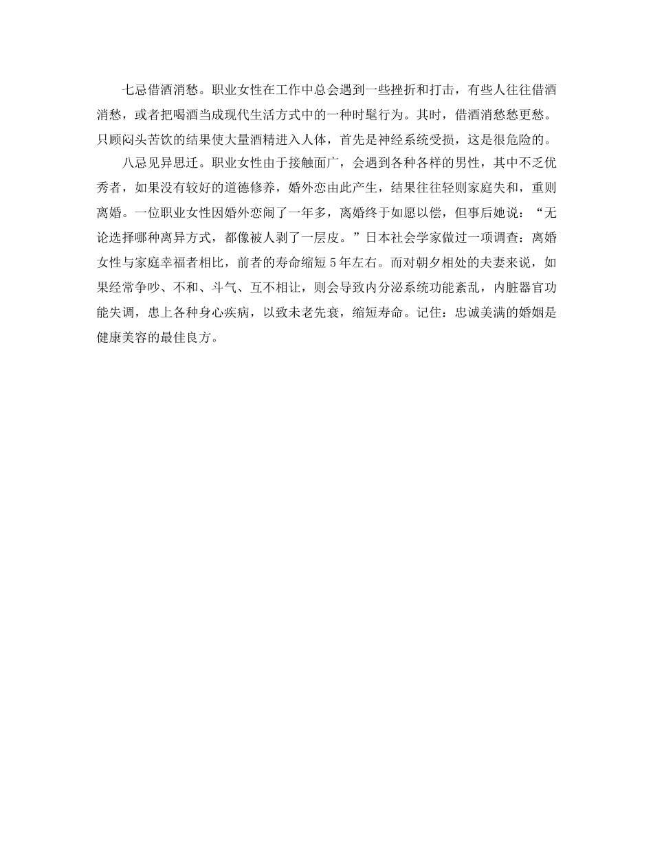 《安全常识-灾害防范》之女性健康八忌 _第2页