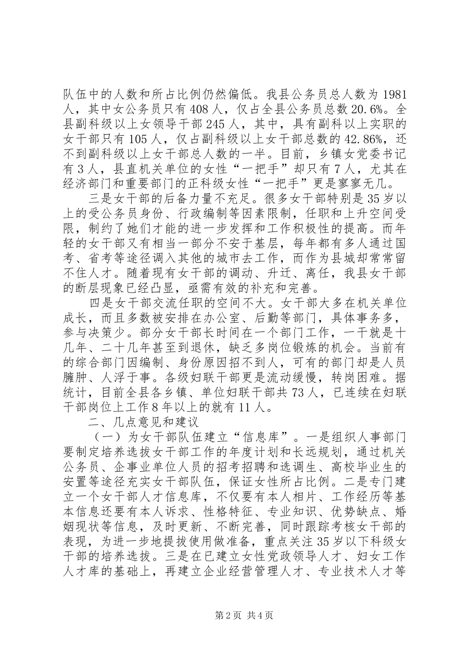 提升素质激发女干部队伍的发展潜力调研报告 _第2页