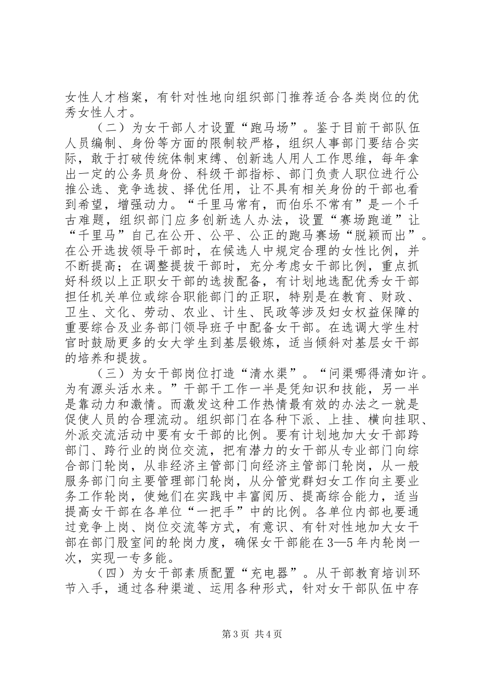 提升素质激发女干部队伍的发展潜力调研报告 _第3页