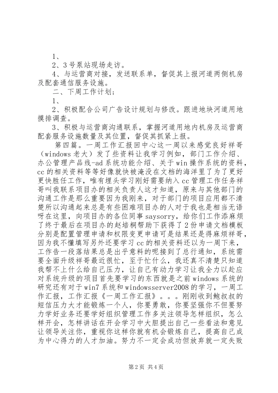 一周工作汇报(6。226。26)_第2页