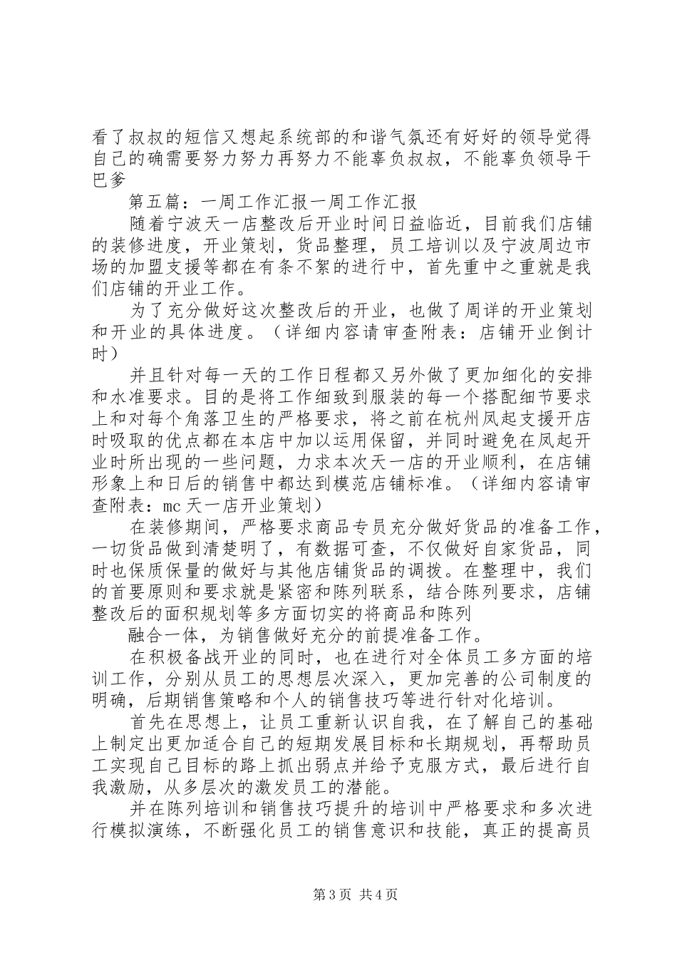 一周工作汇报(6。226。26)_第3页