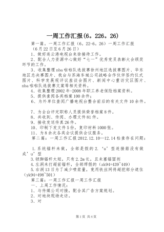 一周工作汇报(6。226。26)