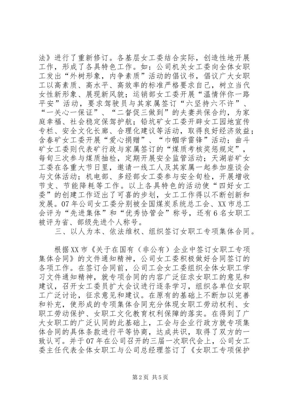 夯实基础注重实效维稳汇报 _第2页