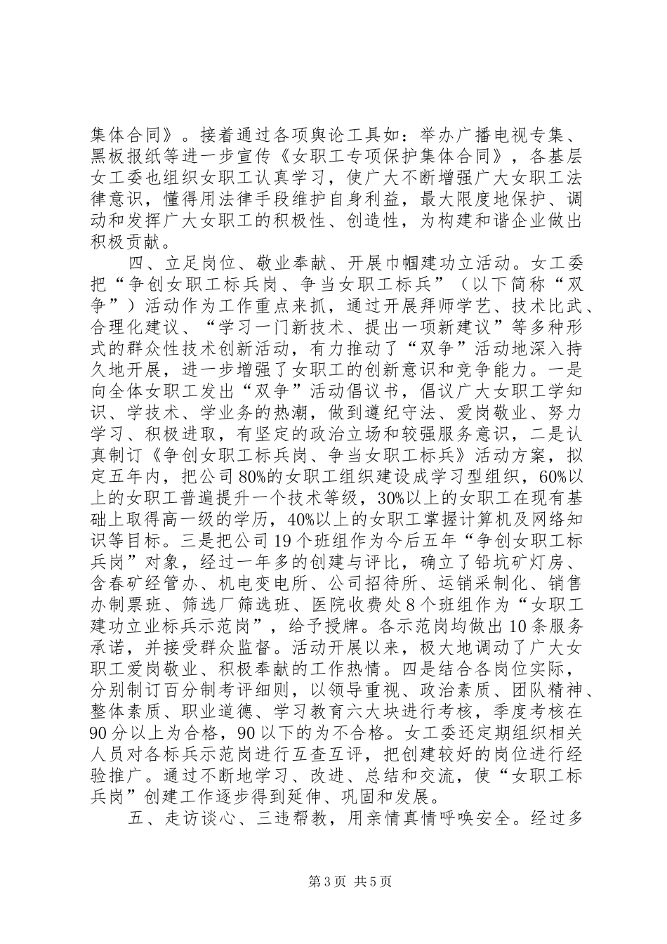 夯实基础注重实效维稳汇报 _第3页