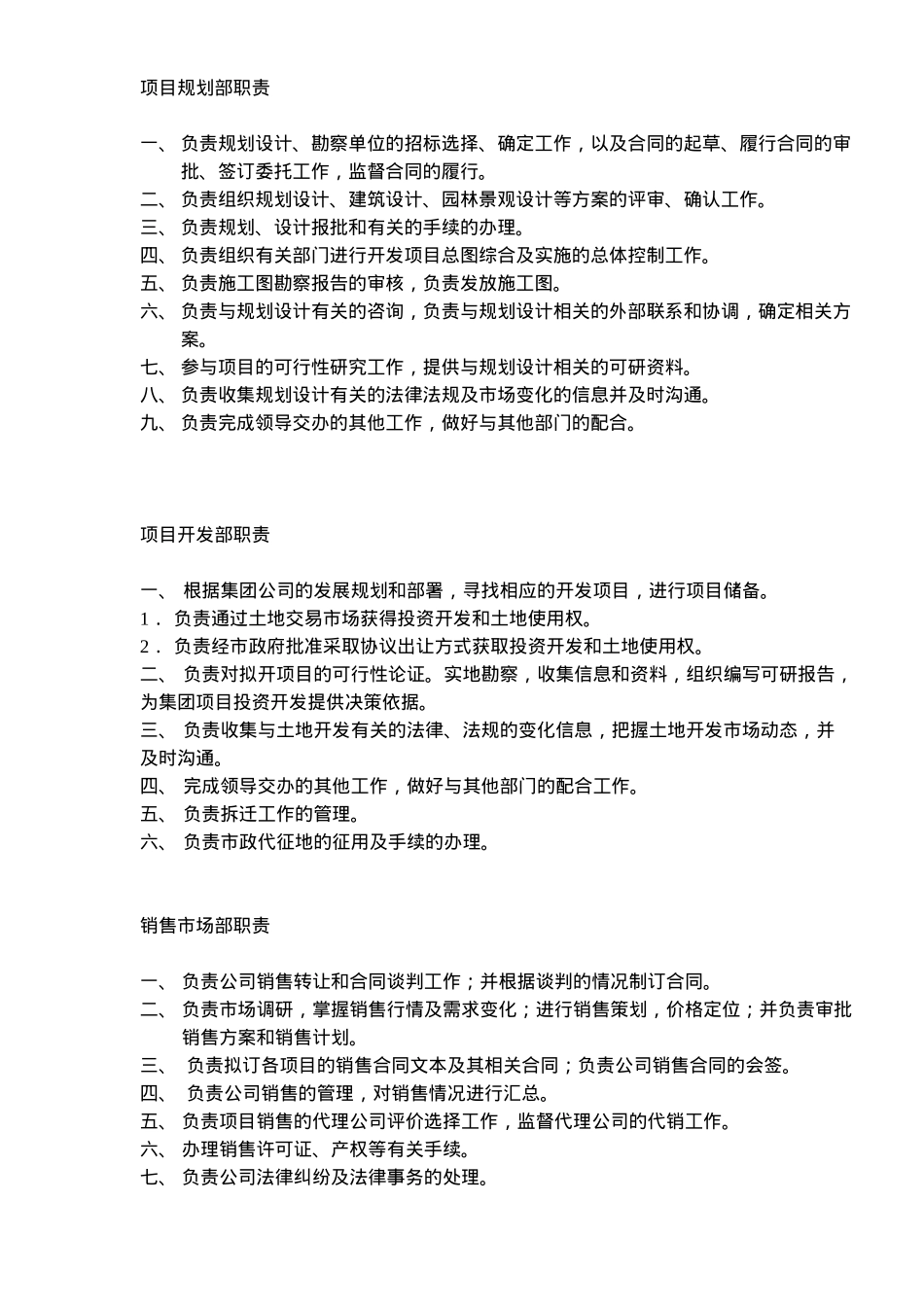 房地产组织架构图27(1)_第3页