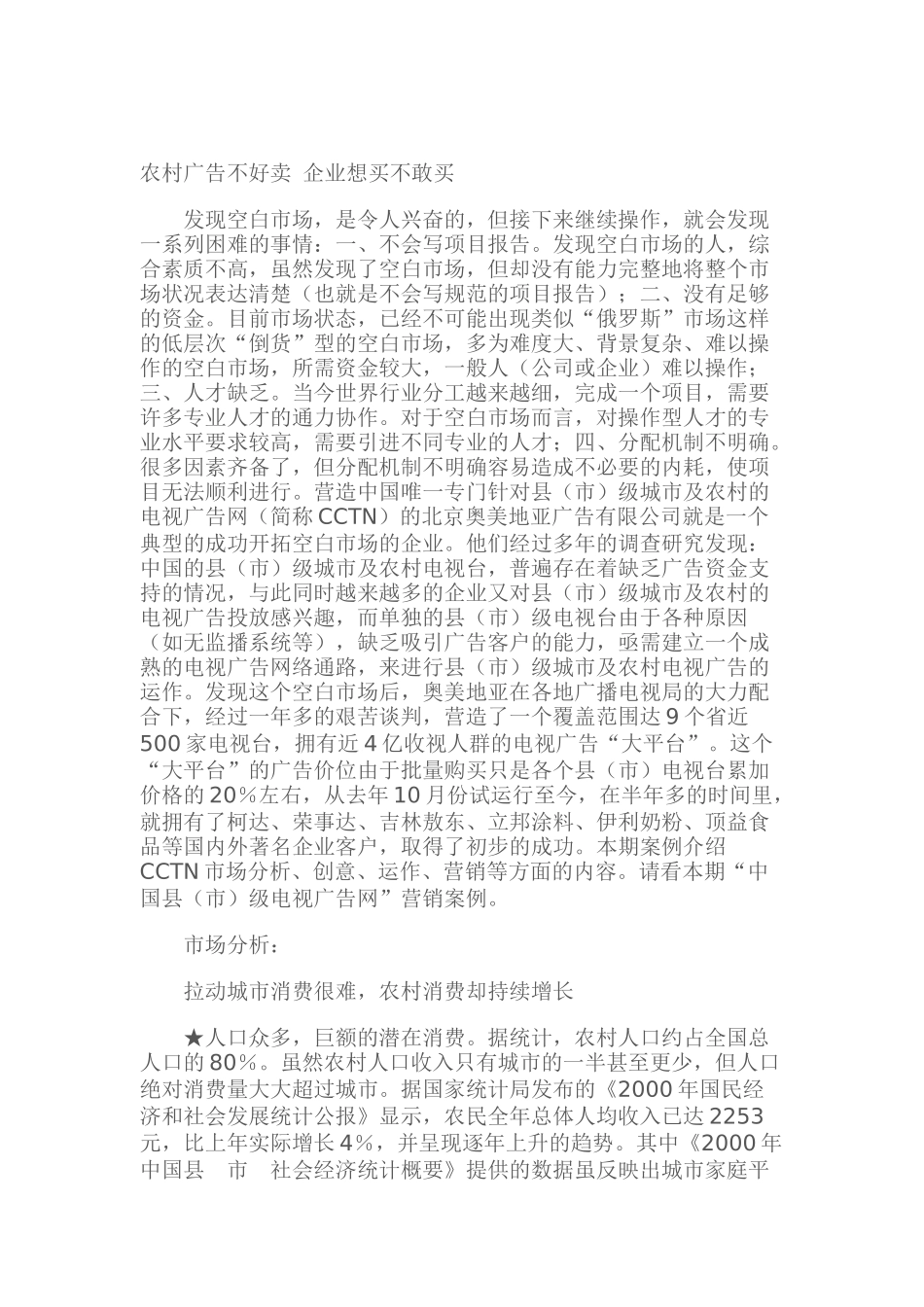 中国县级电视广告网营销案例分析_第1页