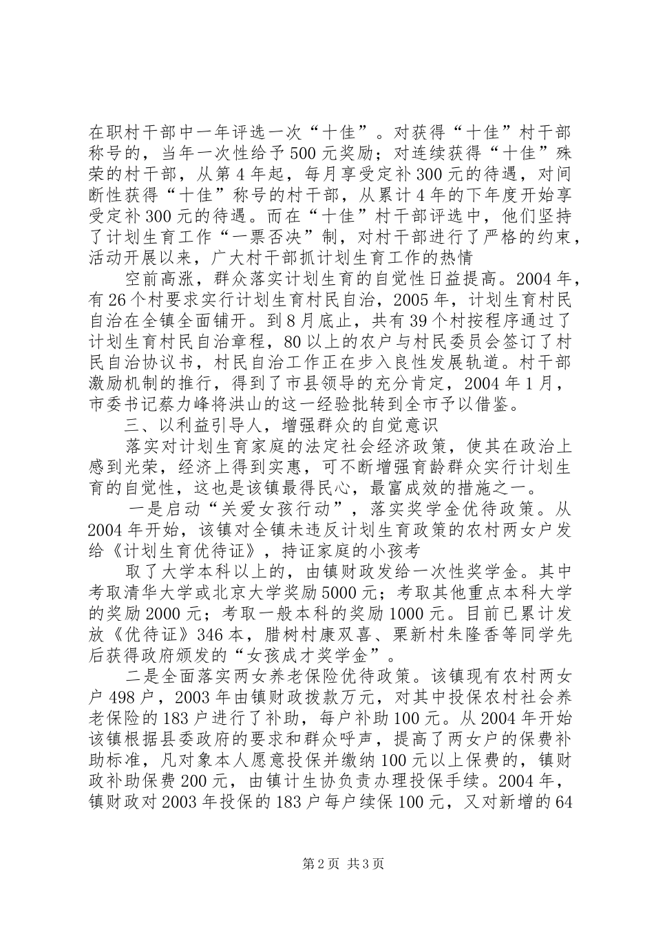 以人为本,构建新时期人口与计划生育新机制_第2页