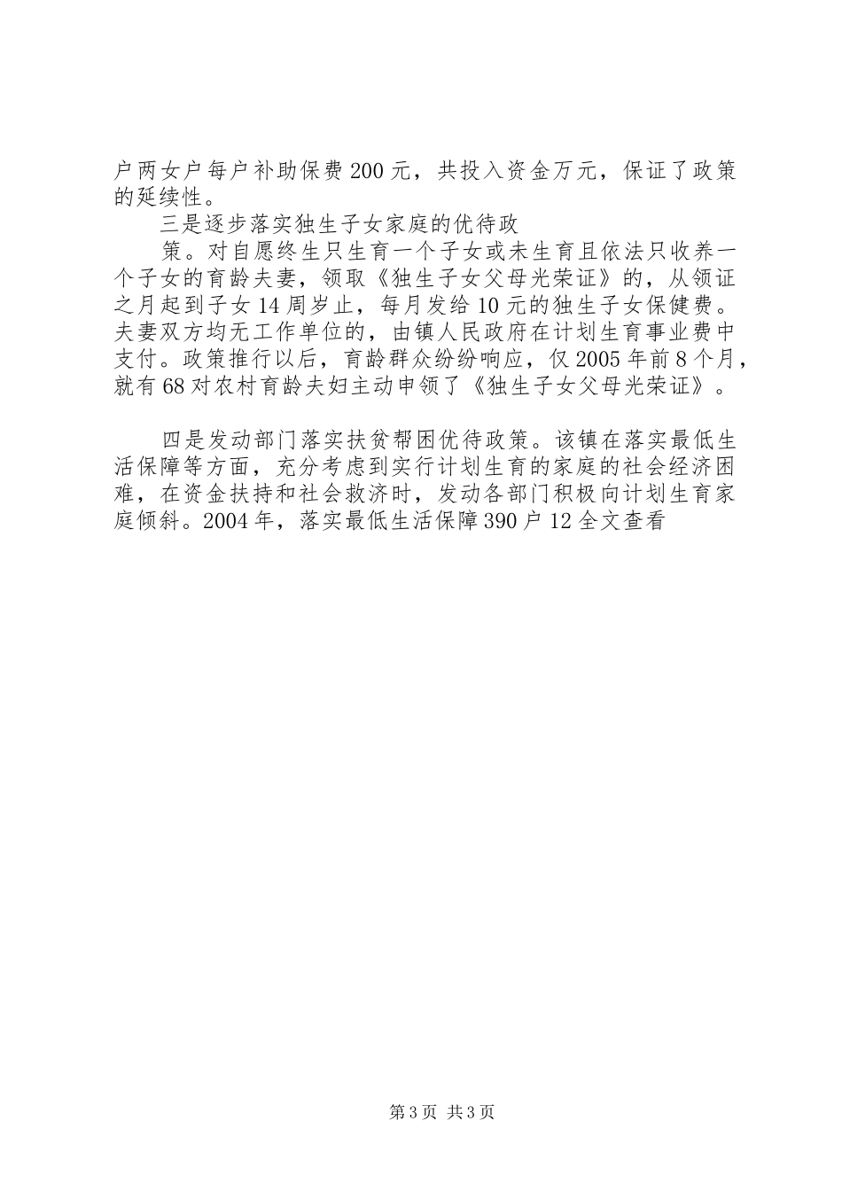 以人为本,构建新时期人口与计划生育新机制_第3页