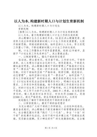 以人为本,构建新时期人口与计划生育新机制