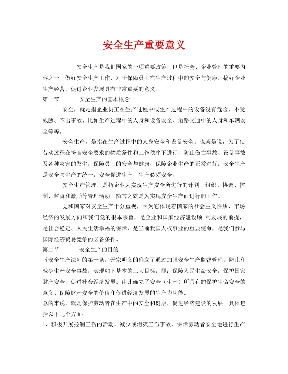 《安全管理》之安全生产重要意义 _第1页