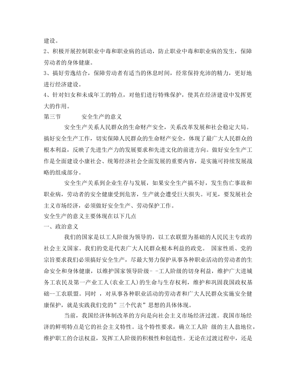 《安全管理》之安全生产重要意义 _第2页