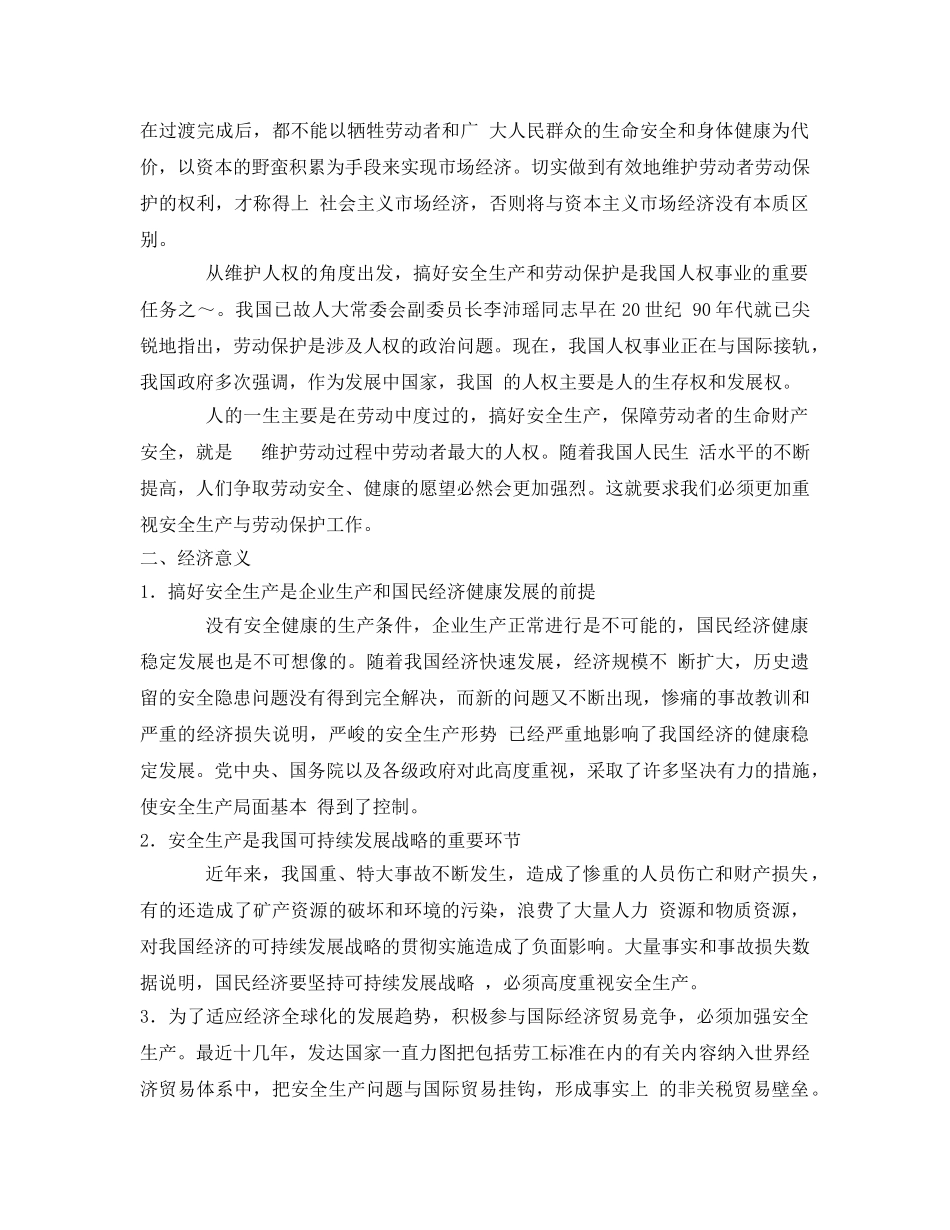 《安全管理》之安全生产重要意义 _第3页