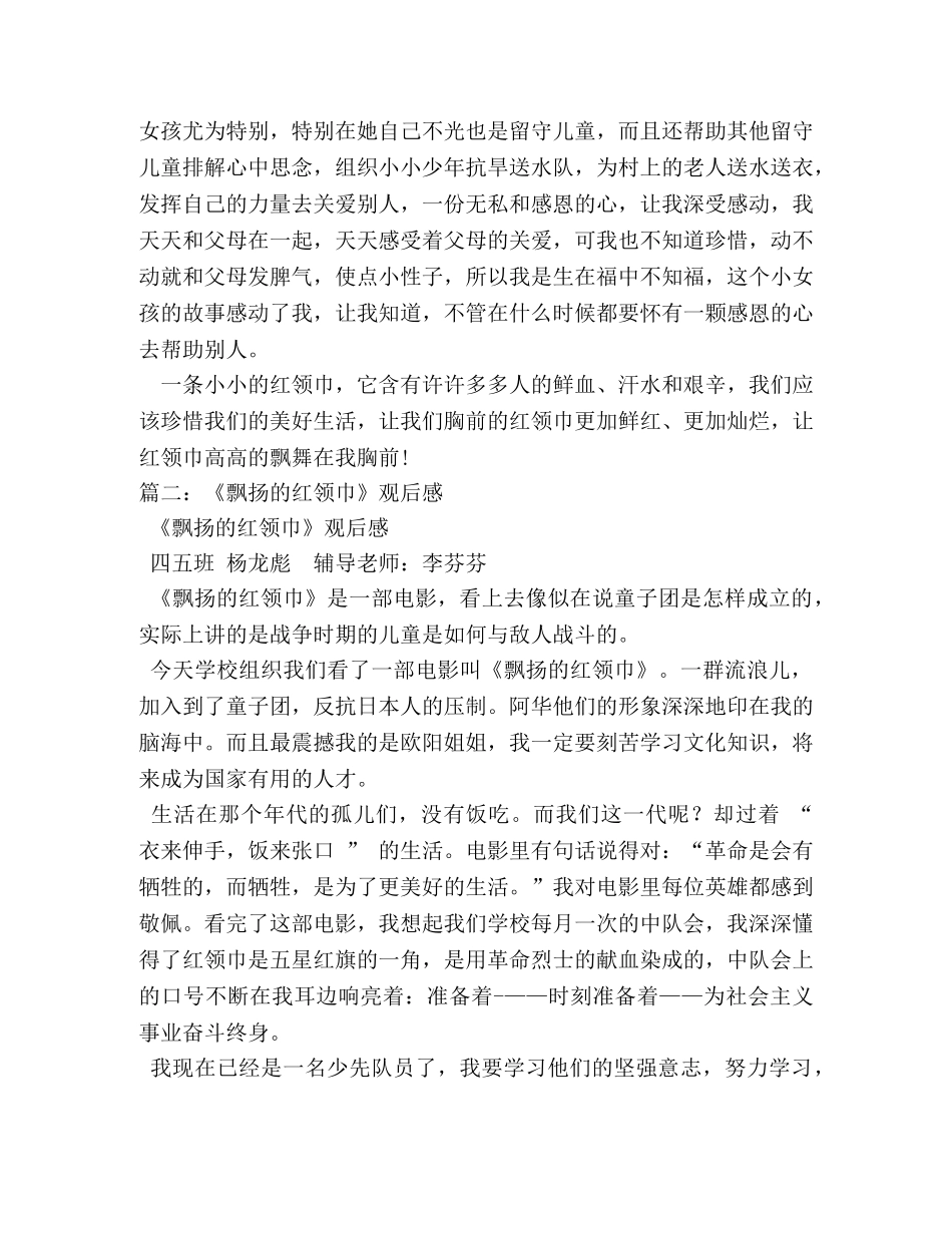 《飘扬的红领巾》观后感2 _第2页