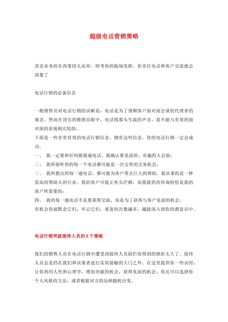 aad_超级电话营销策略(21)_第1页