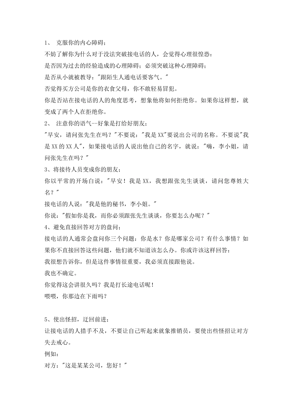 aad_超级电话营销策略(21)_第2页