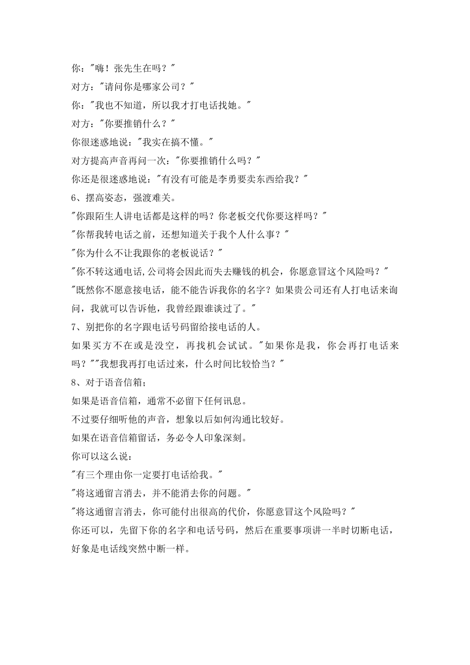 aad_超级电话营销策略(21)_第3页