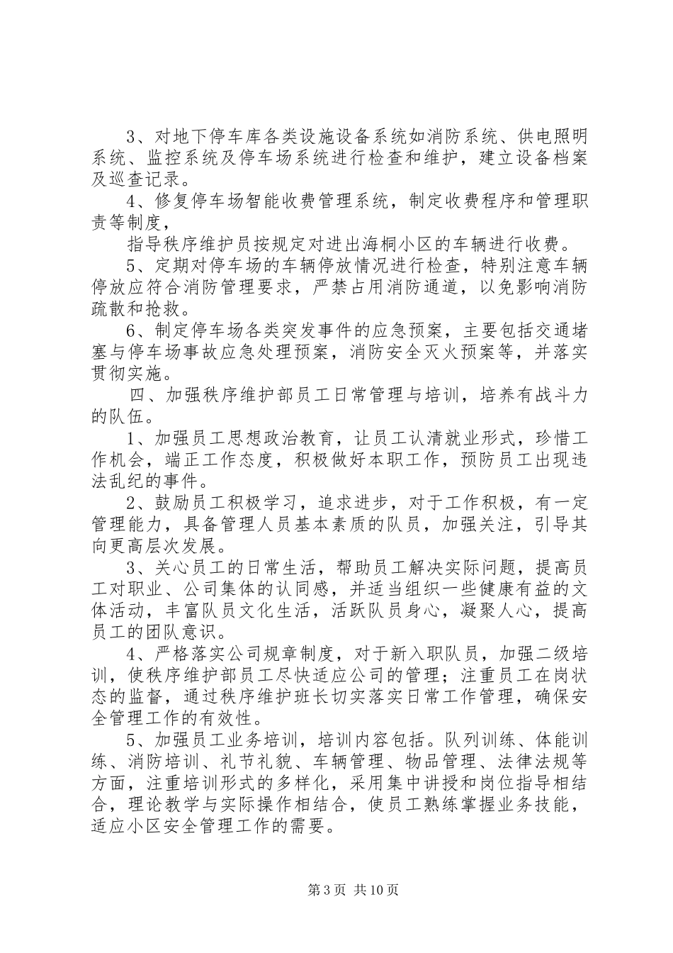 小区秩序维护部月度工作计划_第3页