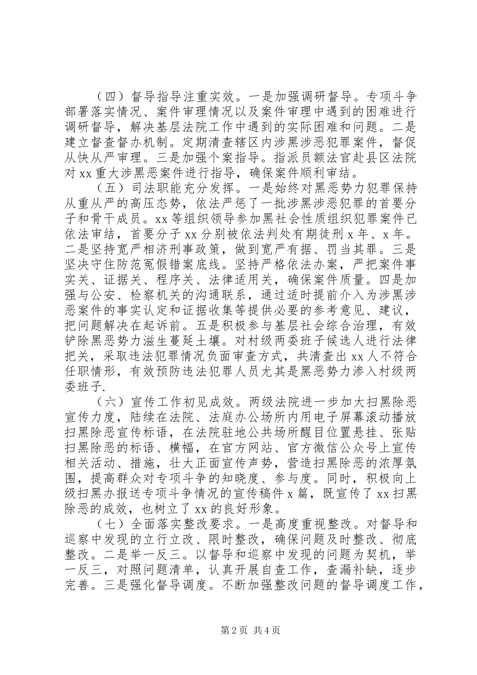 关于扫黑除恶专项斗争工作开展情况的汇报 _第2页