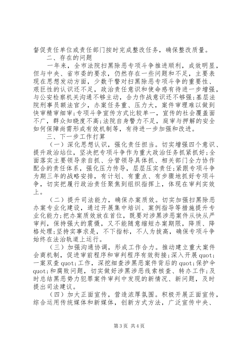 关于扫黑除恶专项斗争工作开展情况的汇报 _第3页