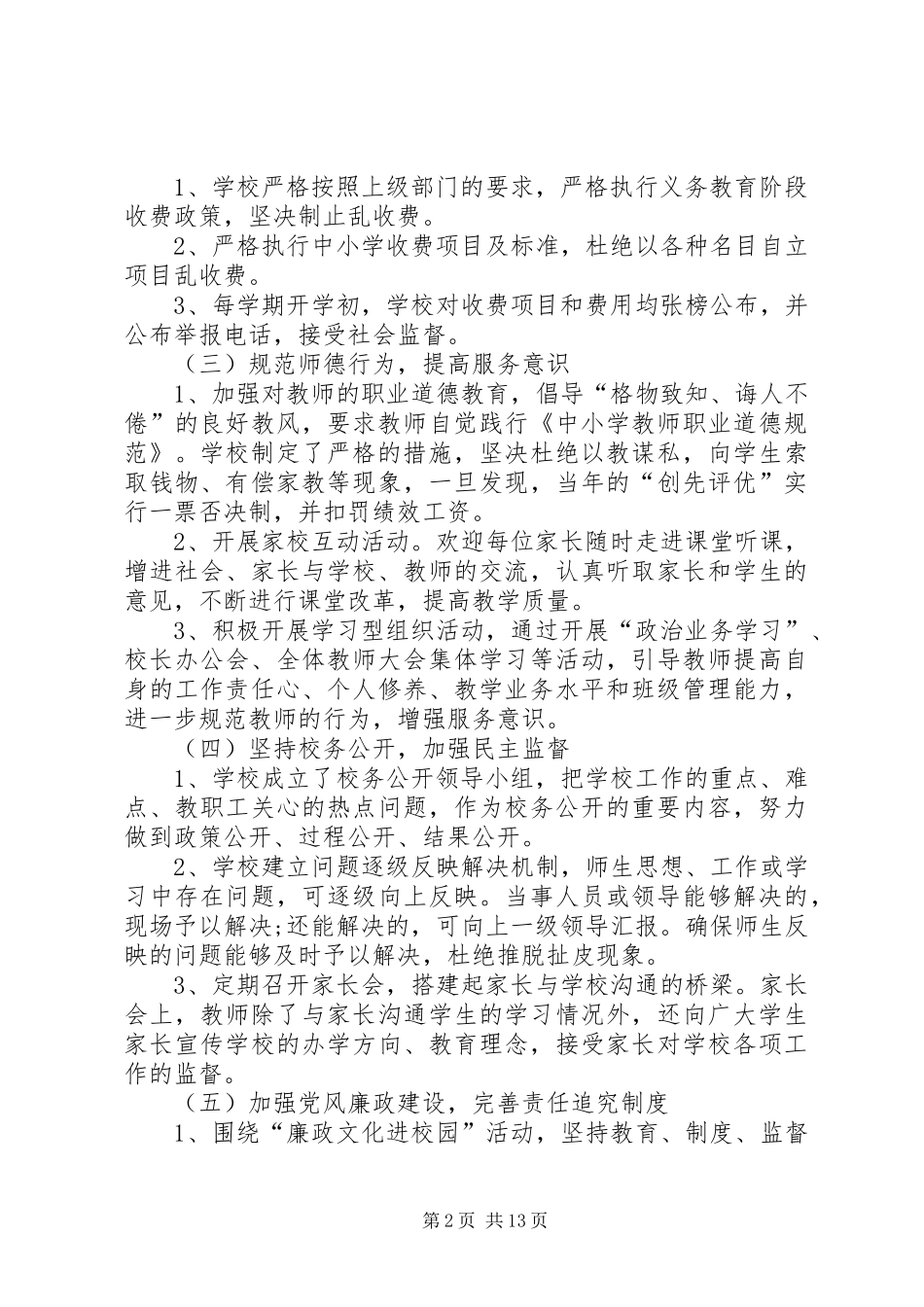 学校行风工作自查报告 _第2页