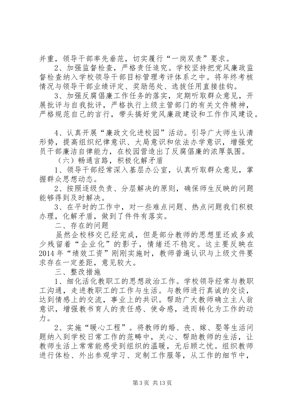 学校行风工作自查报告 _第3页