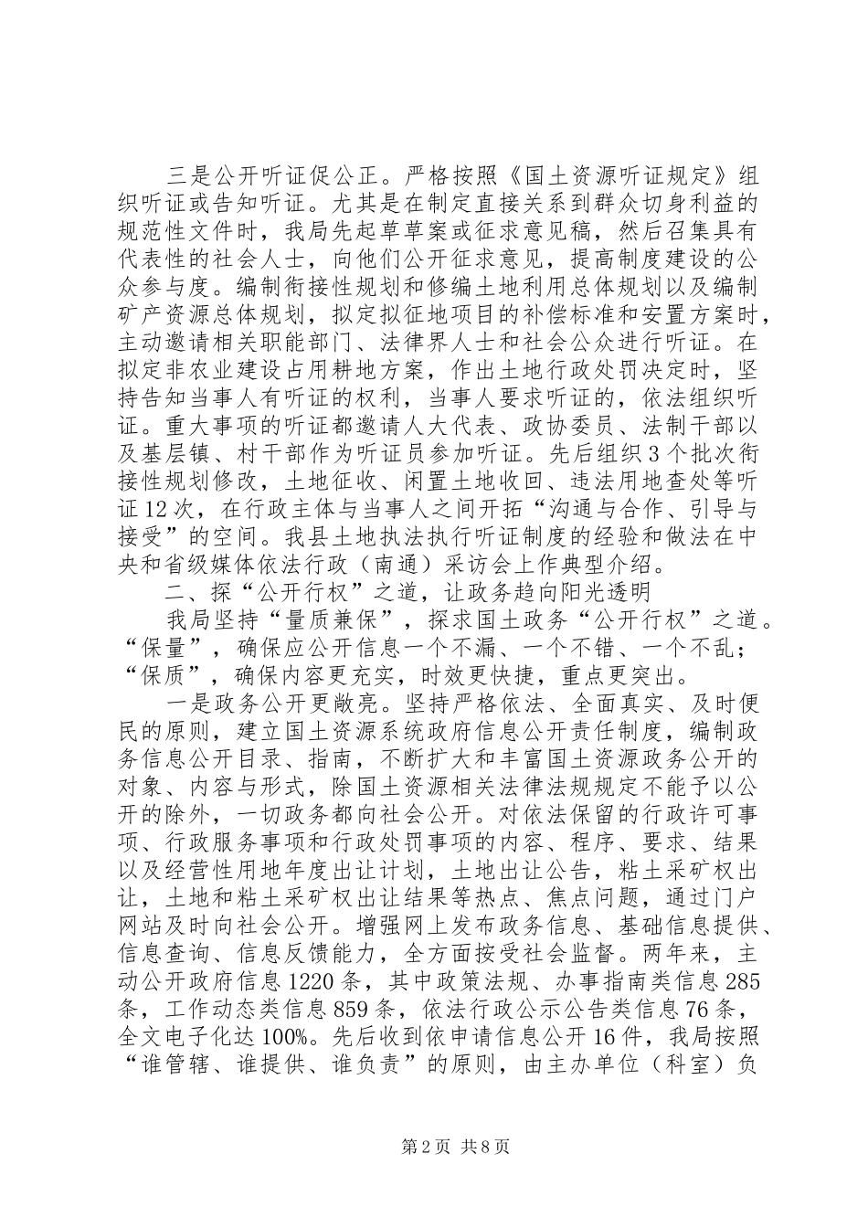 县国土资源局依法行政工作情况汇报 _第2页