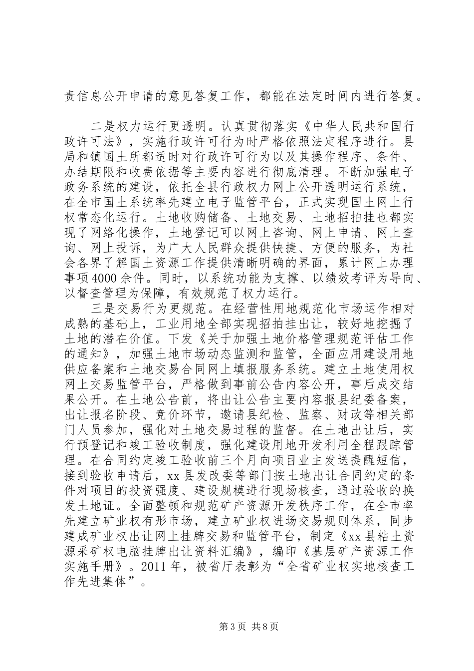 县国土资源局依法行政工作情况汇报 _第3页