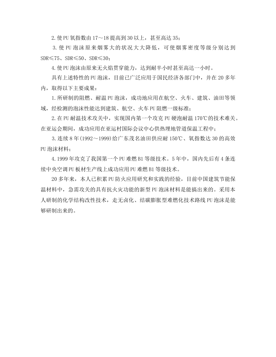 《安全管理》之保温防火安全性存在的问题及应对措施 _第2页