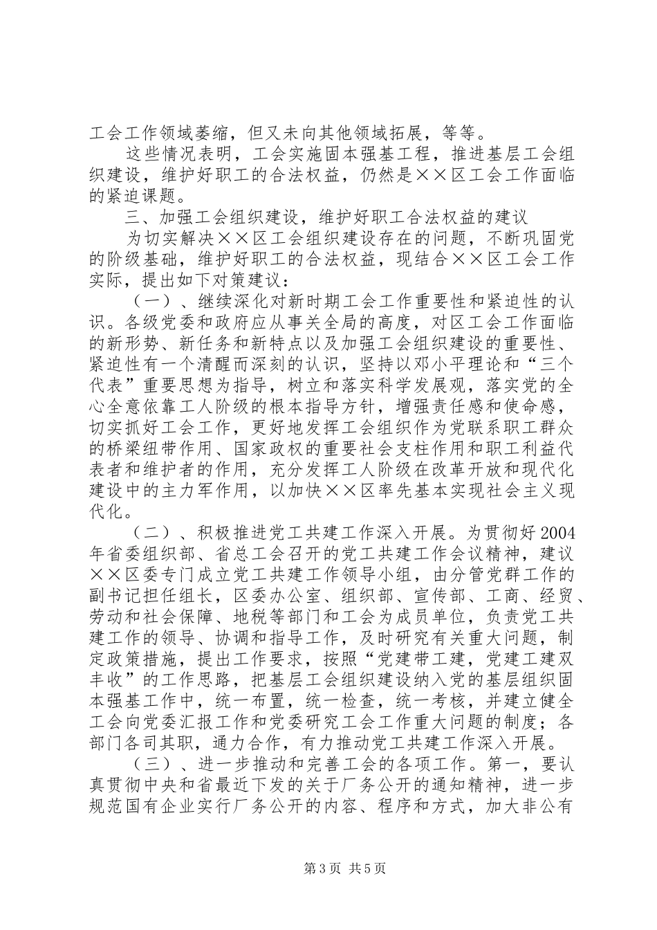 区工会组织建设主要问题及对策的调研报告 _第3页
