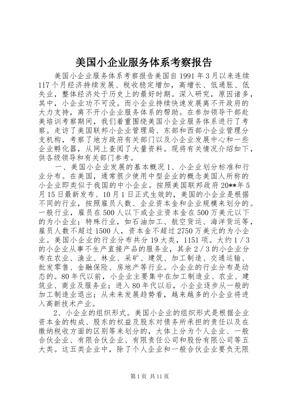 20XX年综治工作情况汇报 (3)_第1页