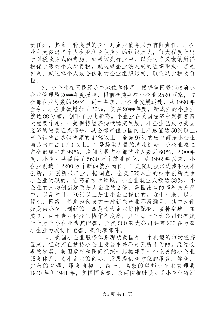 20XX年综治工作情况汇报 (3)_第2页