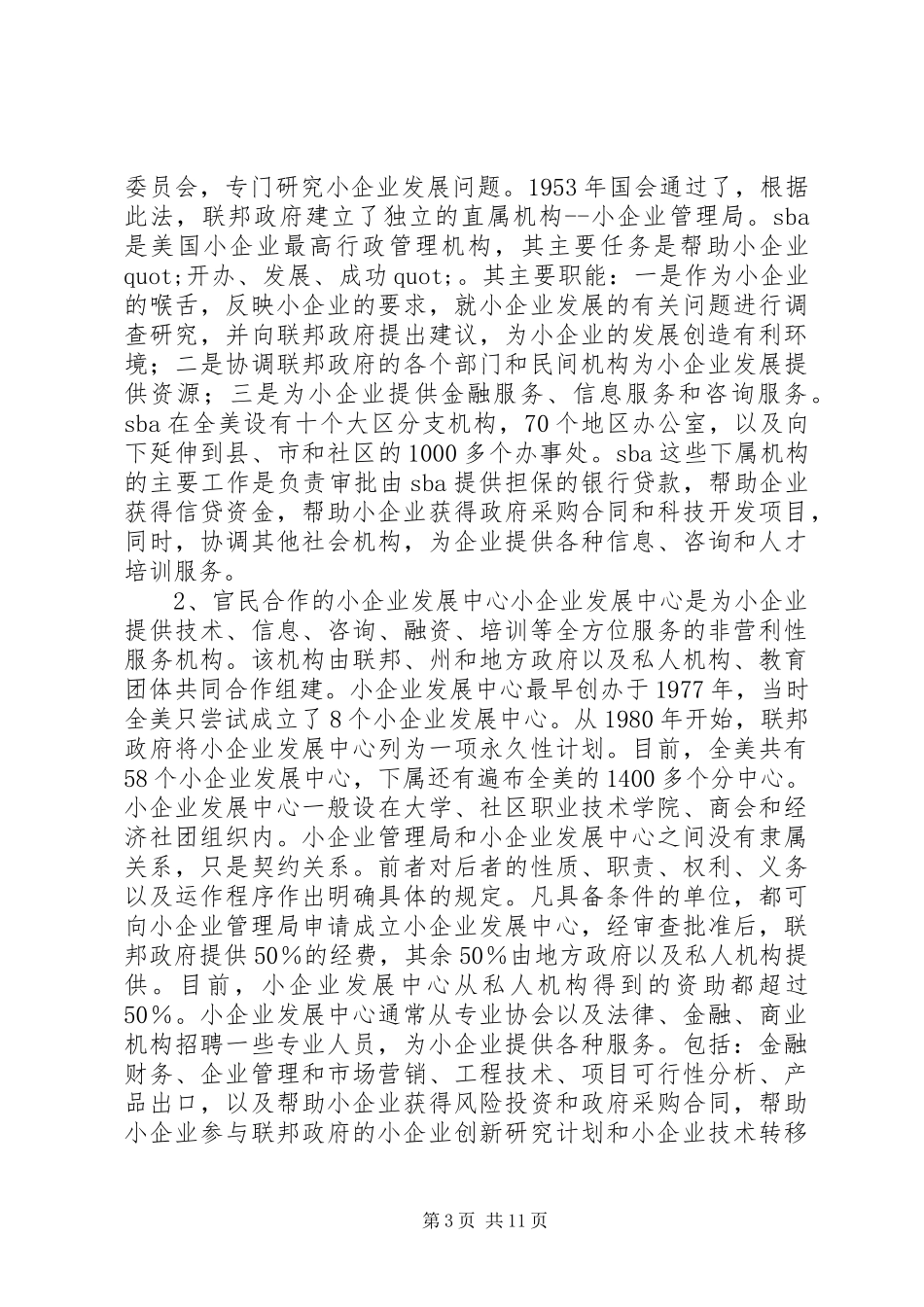20XX年综治工作情况汇报 (3)_第3页