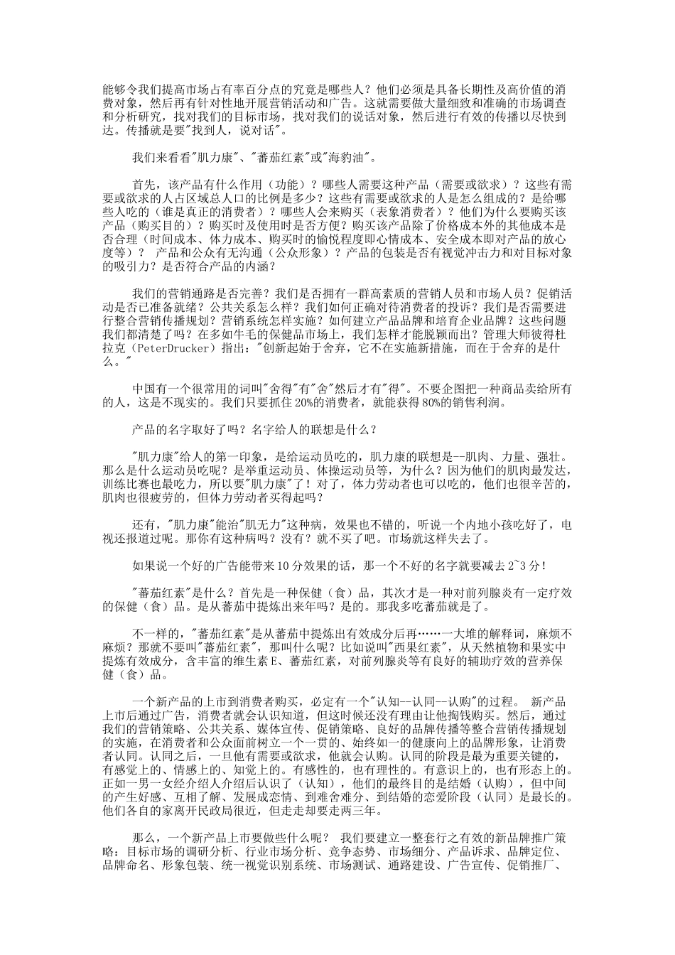 保健品市场营销及品牌推广 （ 4页）_第2页