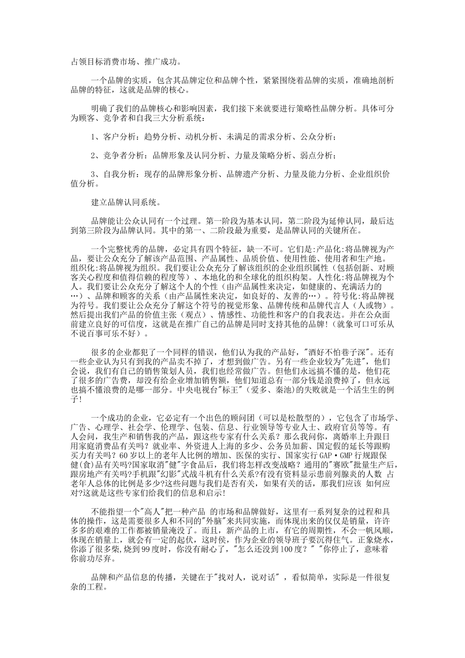 保健品市场营销及品牌推广 （ 4页）_第3页