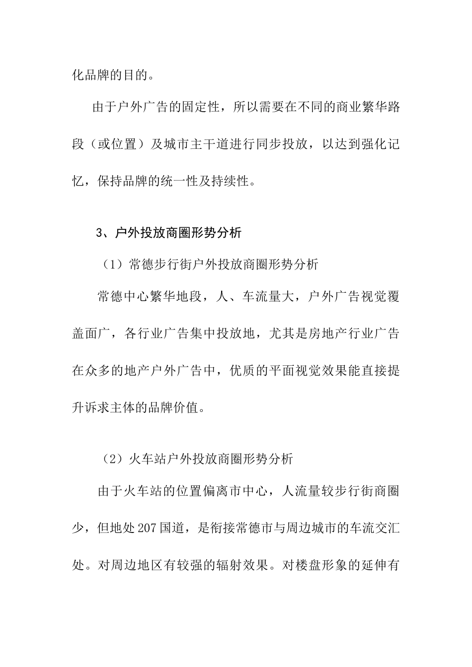 常德广告市场调查与分析_第3页